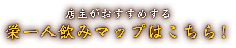 店主がおすすめする