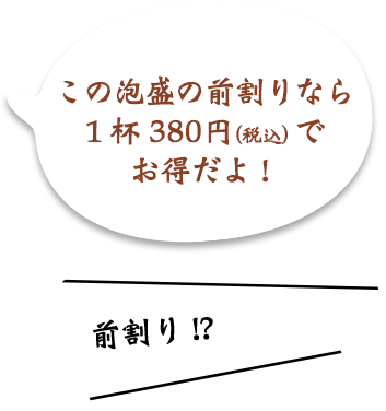 この泡盛の前割りなら