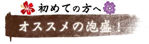 初めての方へ