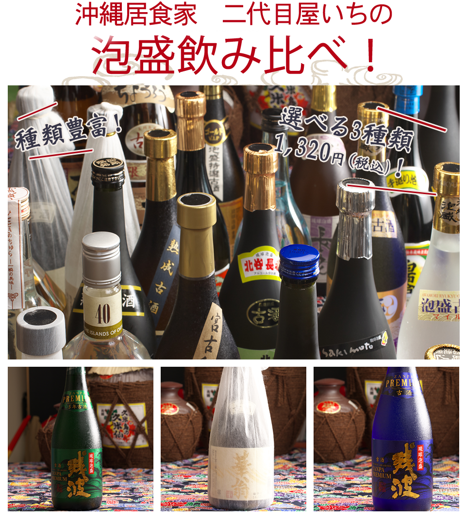 飲み比べ